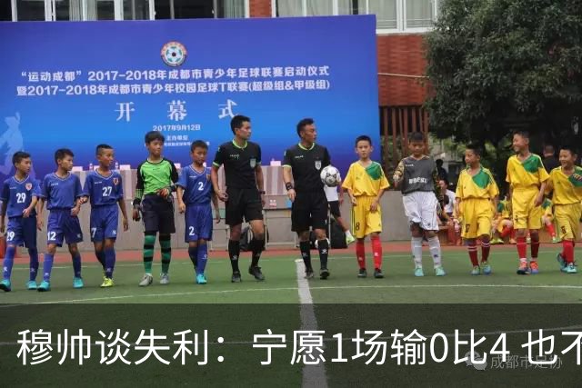 穆帅谈失利：宁愿1场输0比4 也不愿4场输0比1